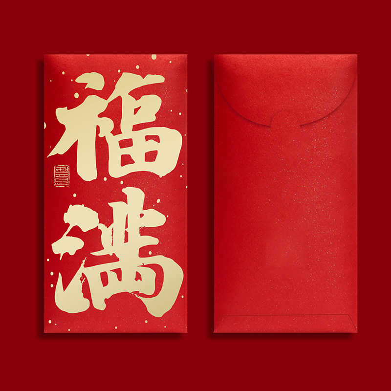 西泠印社2026马到成功新年红包