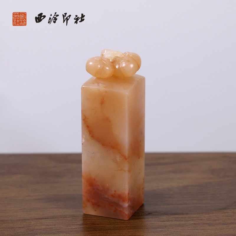 【西泠印社】柿柿如意方章印章私人定制老挝石名字私章书法落款书画国画姓名个人刻章手工篆刻石料西冷孤品
