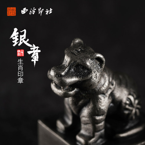 西泠印社十二生肖纪念品印章