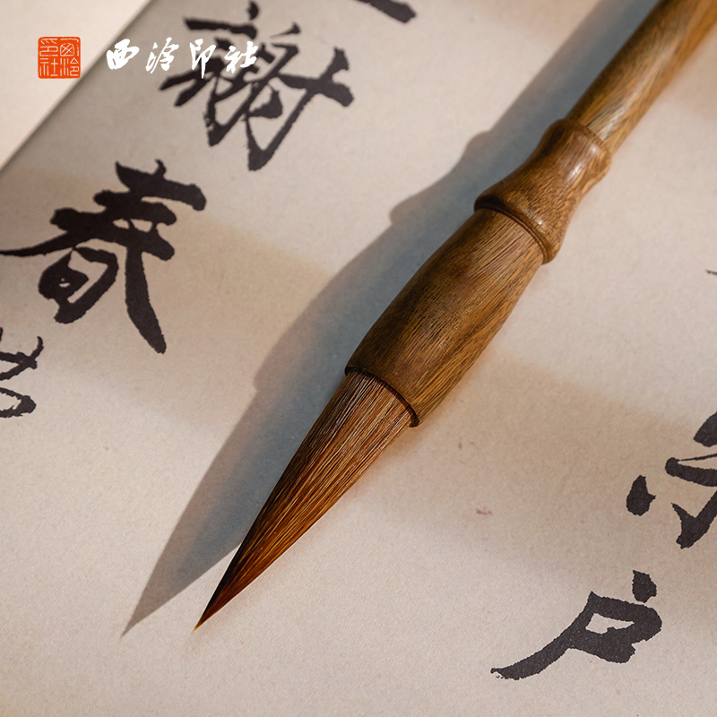 【西泠印社】君子毛笔狼毫