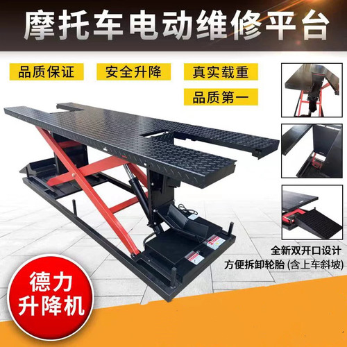 摩托车升降台工作台电动气动