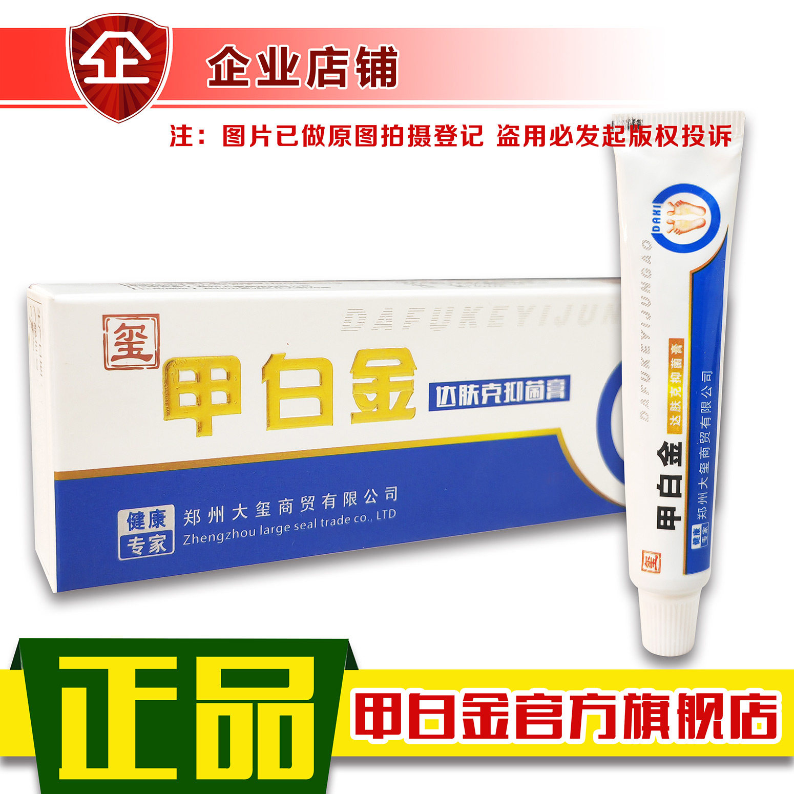 甲白金达肤克脚部干裂蜕皮起水1泡干裂蜕皮脚氧甲冉生官方旗舰店