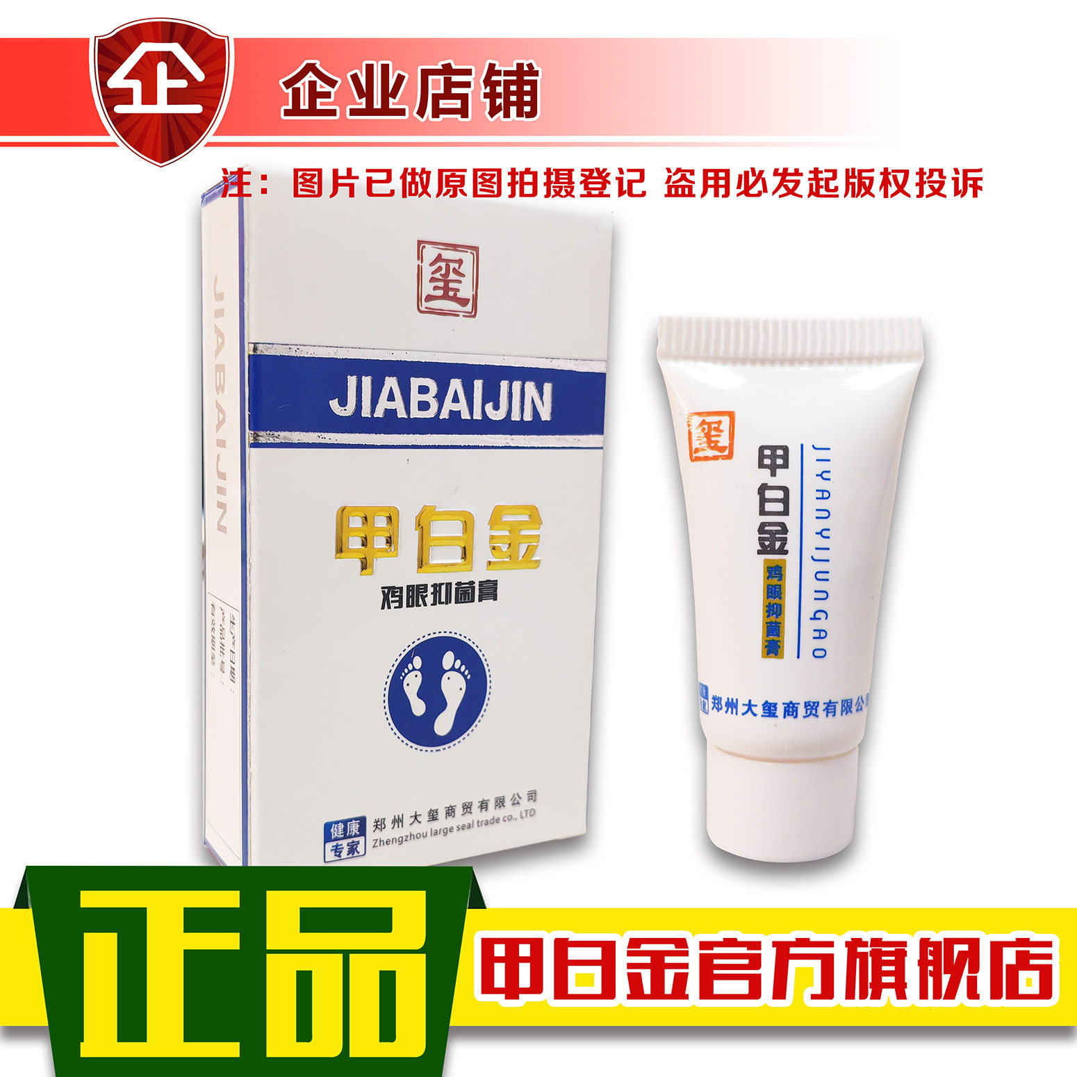 甲白金普鸡抑菌膏脚底老茧茧子厚皮去老茧鲜清抑菌颗粒甲冉生旗舰