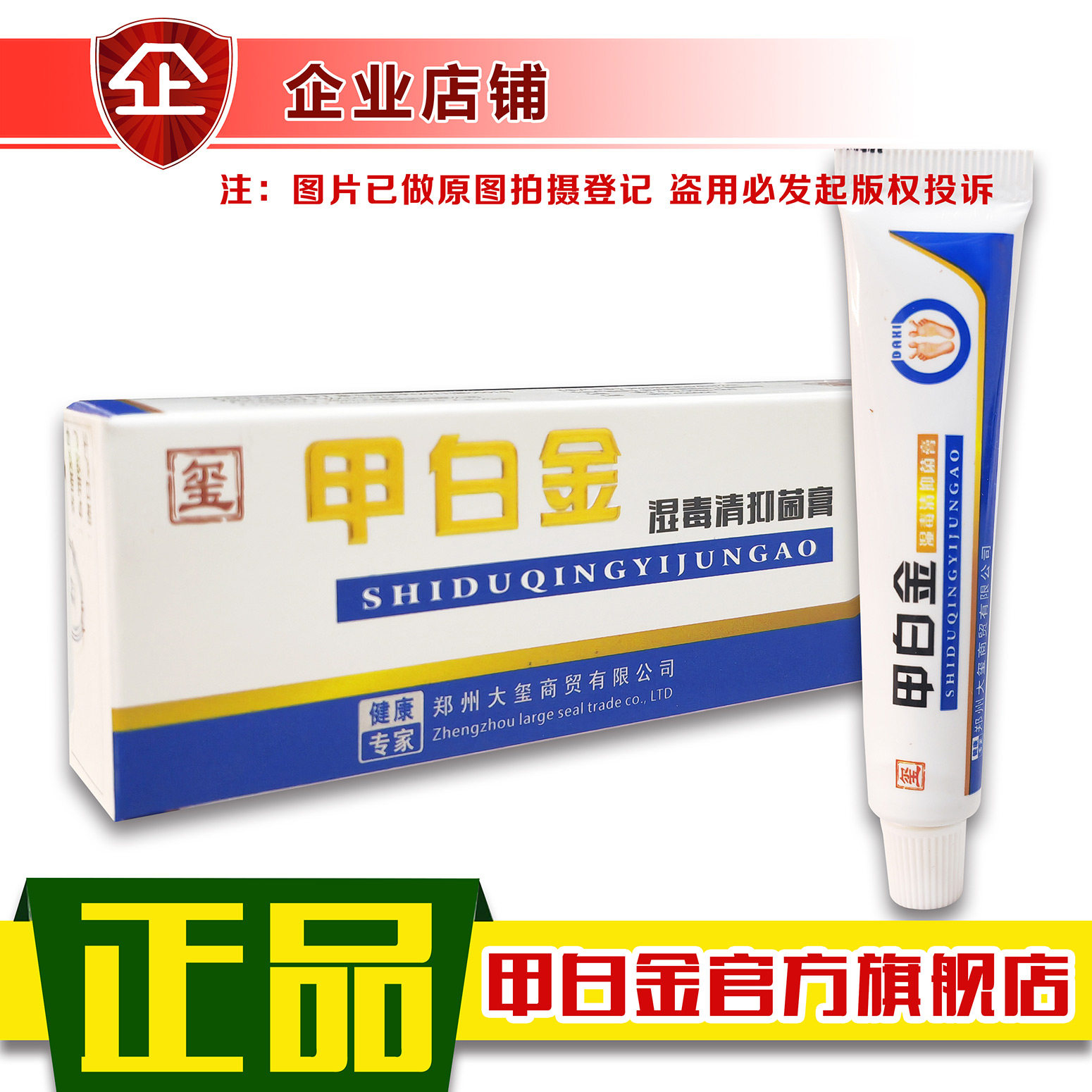 甲白金湿清菌膏泡脚粉足浴粉达夫克鲜清菌颗粒甲冉生旗舰店正品