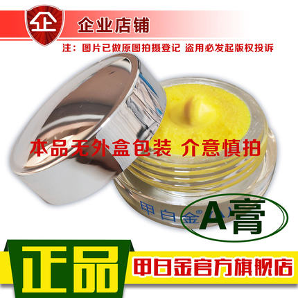 甲白金旗舰店A膏软甲膏去甲膏鲜清抑颗粒甲冉生官方旗舰店正品