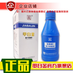 甲白金汗脚液脚出汗止汗女性除嗅吸防手出汗除汗液甲冉生官方