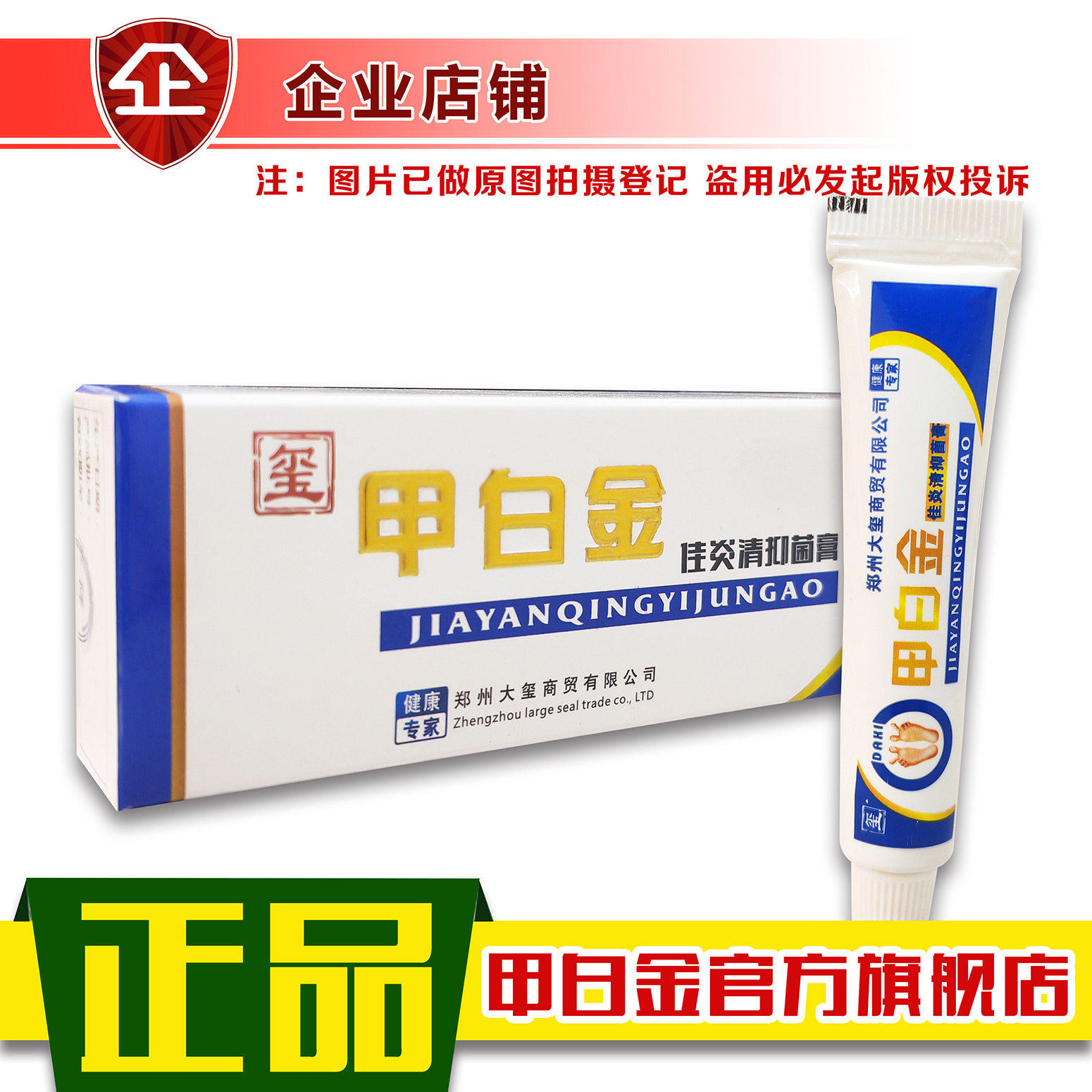 甲白金佳炎清抑菌膏去呷膏店套盒甲沟嵌膏鲜清抑菌颗甲冉生旗舰店,洗护清洁剂/卫生巾/纸/香薰,浴足剂,淘宝优惠券,粉丝福利购,淘宝优惠卷