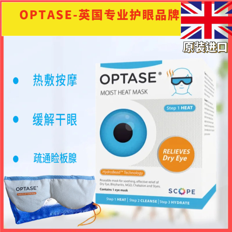 optase干眼症热敷蒸汽眼罩专用眼睛干涩疲劳眼睑板腺堵塞麦霰粒肿,居家日用,蒸汽眼罩,淘宝优惠券,粉丝福利购,淘宝优惠卷