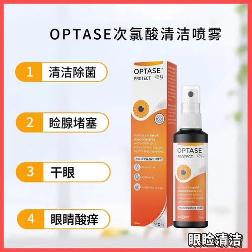 眼睛清洁次氯酸喷雾眼睑板腺干眼