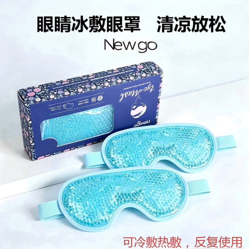 冰敷面罩眼罩newgo进口热敷眼睛
