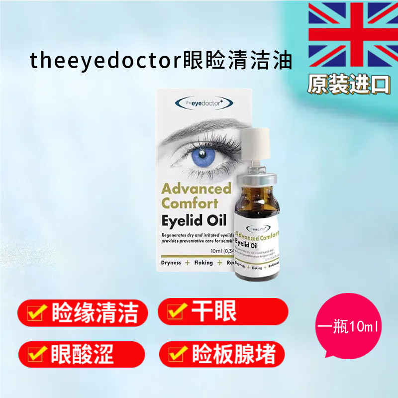 眼表滋润油缓解干眼发痒酸涩干燥