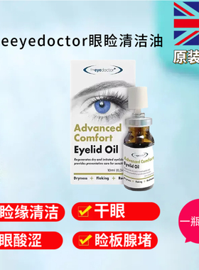 theeyedoctor干眼眼油泪膜眼睛MGD麦粒肿疲劳睑板腺堵塞疏通英国