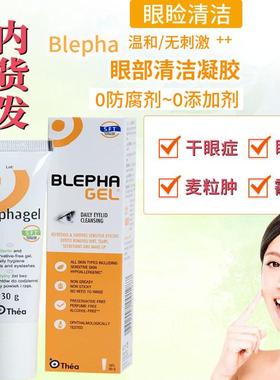 blephagel眼睛清洁凝胶干眼炎症舒缓眼睑缘板腺堵塞睫毛眼部清洗