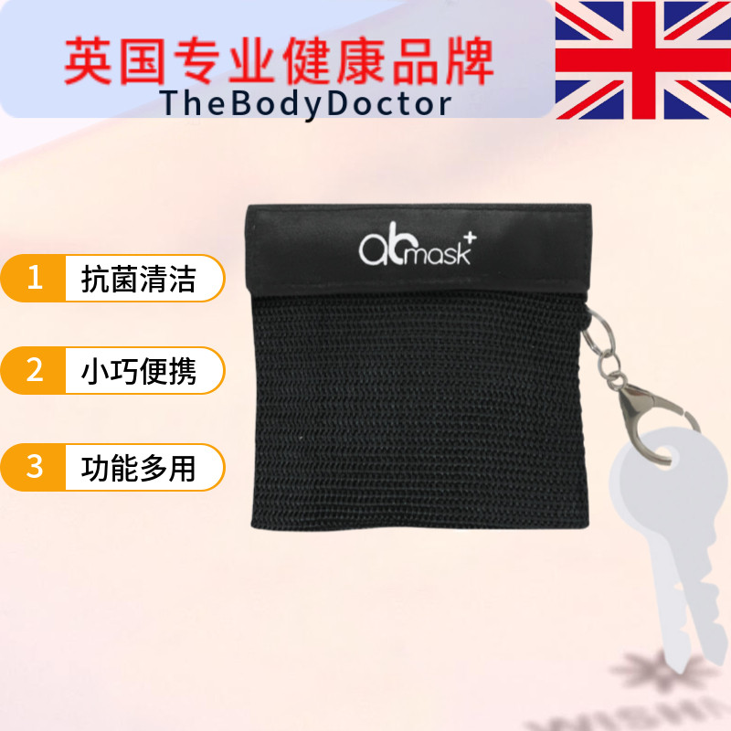 TheBodyDoctor随身便携收纳袋子