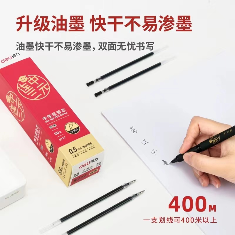得力笔芯办公书写考试笔
