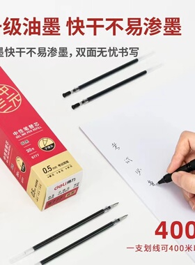 得力S777/S776黑色连中三元考试中性笔芯 0.5黑色笔芯签字笔笔芯