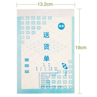 林星纸业32k开送货单二联 三联无碳复写联单单据自动复写一包20本