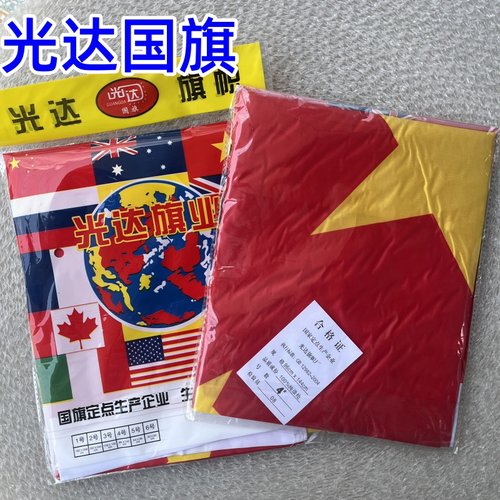 五星红旗国旗旗帜光达