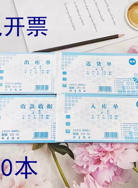 包邮林星纸业两联三联54开送货单收款收据出库单入库单一包20本