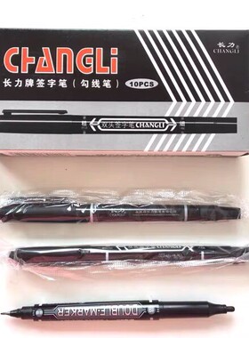 长力双头记号笔 黑色马克 大头 勾线 细头 签字笔 绘画水性笔批发