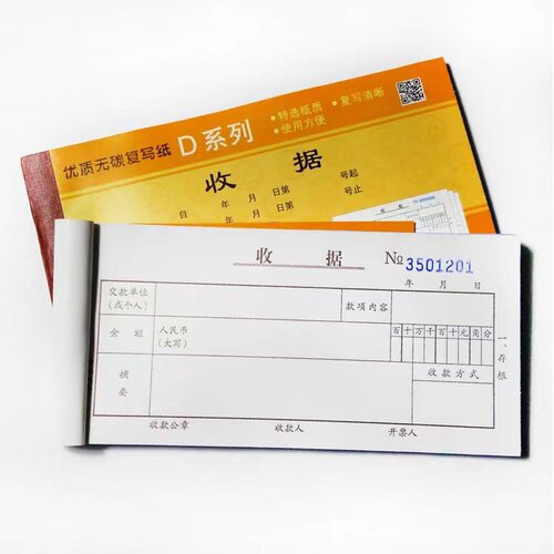 三联收据无碳复写收据青联