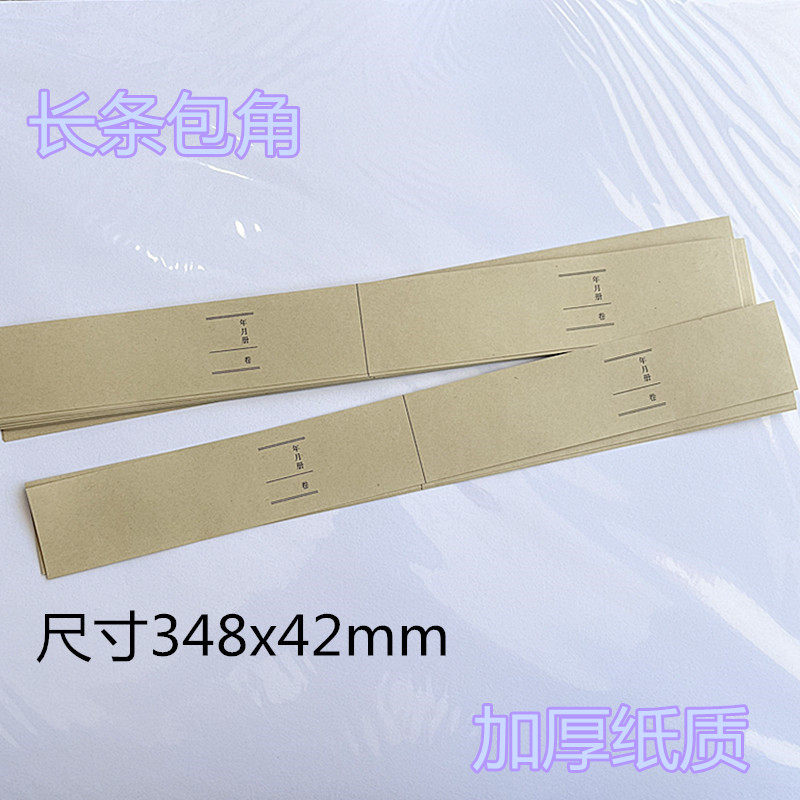 长条包角记账凭证封面财务凭证