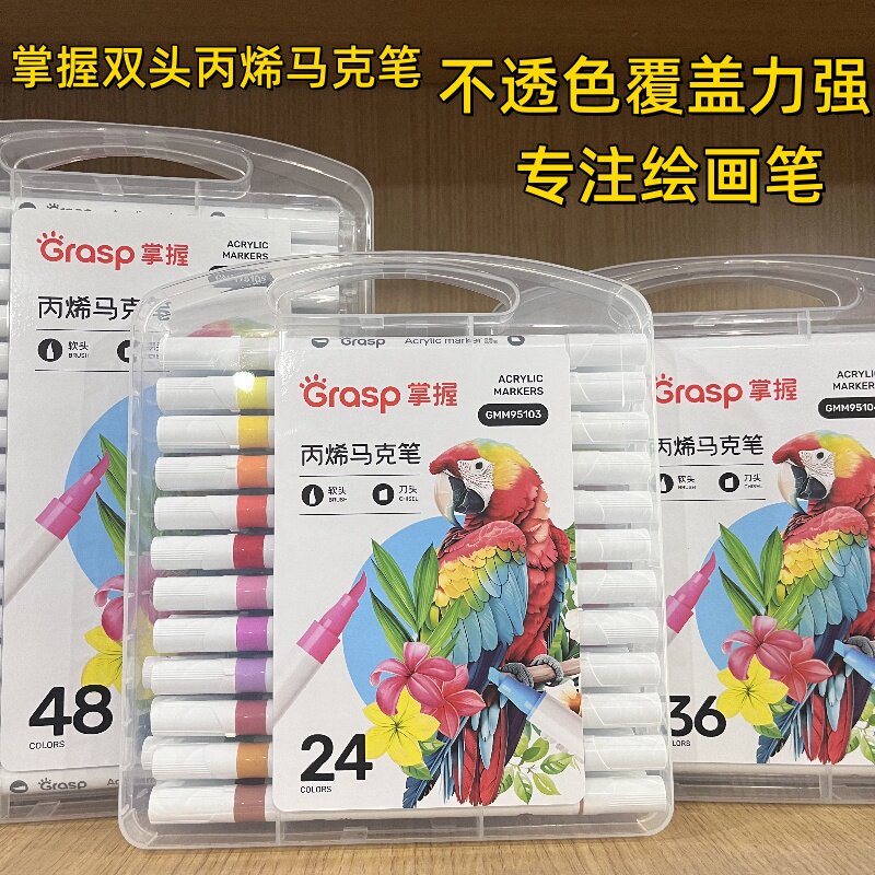 掌握双头丙烯马克笔软头美术小学生专用不透色可叠色48色36色24色