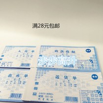 Parcel post: Lin Xing Paper Co., Ltd., two copies and three copies, 54 delivery note, receipt, warehouse out note, warehouse in note, 20 copies