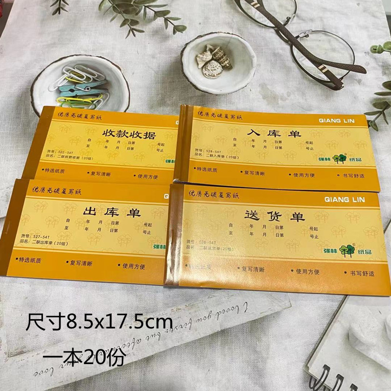 强林收据批发二联收剧无碳复写收据本单据收款收据单手写三联收据