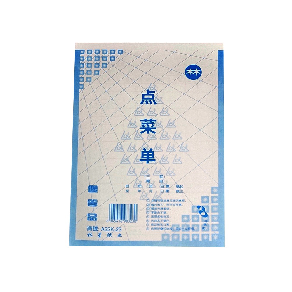 定制加厚点菜单二联单不褪色