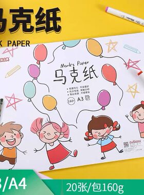 积米马克笔纸小学生马克笔纸