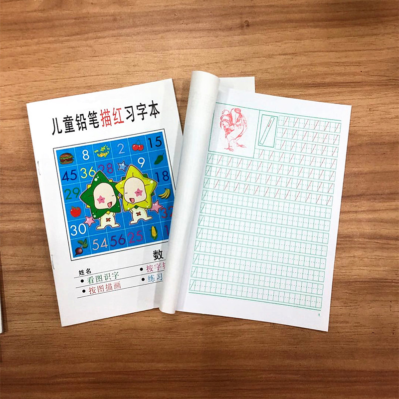 儿童数学描红本幼儿园汉语拼音