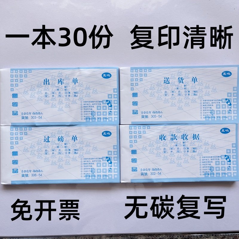 林星收据送货单无碳腹写加厚30组