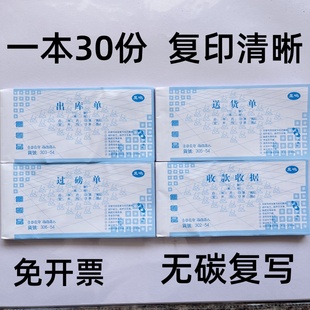 林星纸业两联三联54开送货单收款收据出库单入库单过磅单加厚30组