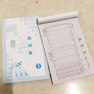 林星纸业送货单二联无碳复写清单横向32k清单一包20本带折叠垫板