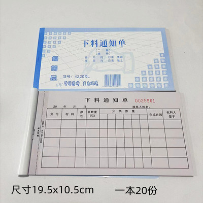 伟业下料单通知下料单据收据