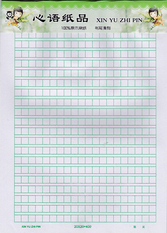 心语纸品学生作文本16k 400格田字本 草稿纸 6k 稿纸方格本米字格