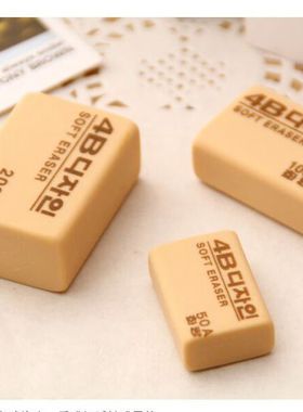 小学生文具小4B橡皮50A美术 绘图专用橡皮擦不留痕迹满28包邮