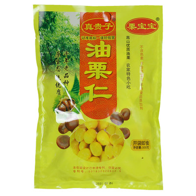 贵子500g即食熟制油栗仁