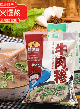 早餐中国糁临沂糁汤135gx8包牛肉鸡肉糁sa孙武宴方便速食瘦肉粥
