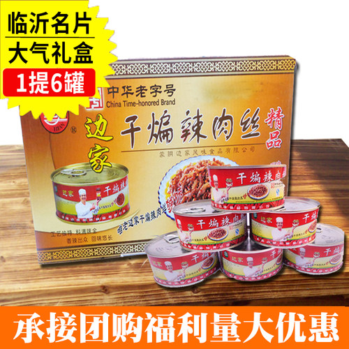 干煸礼盒装沂蒙辣椒酱