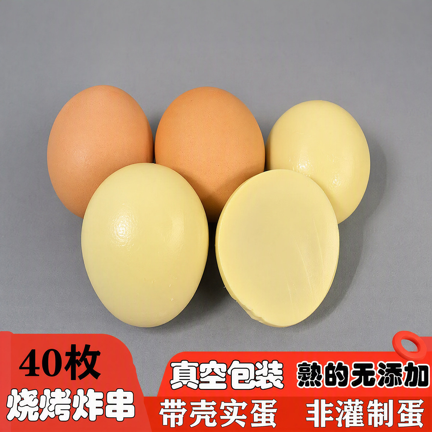 实蛋东北特产实蛋熟烧烤炸串商用