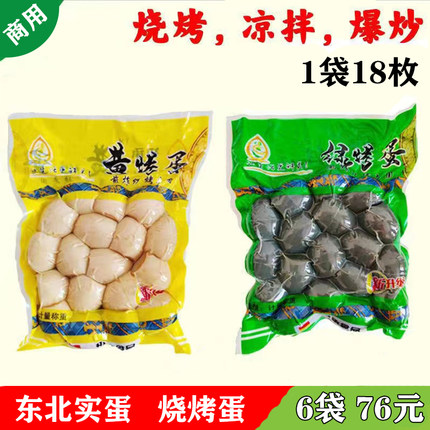 实蛋东北特产食材黄实蛋绿实蛋商用炸串石蛋小吃108枚即食烧烤蛋