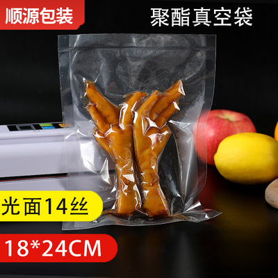 18cmX24cm光面聚酯真空袋14丝真空食品专用保鲜袋抽真空压缩袋
