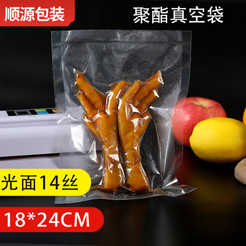 18cmX24cm光面聚酯真空袋14丝真空食品专用保鲜袋抽真空压缩袋