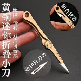 黄铜迷你折叠手术刀美工刀雕刻刀去皮切割纸小折刀锋利钥匙扣小刀