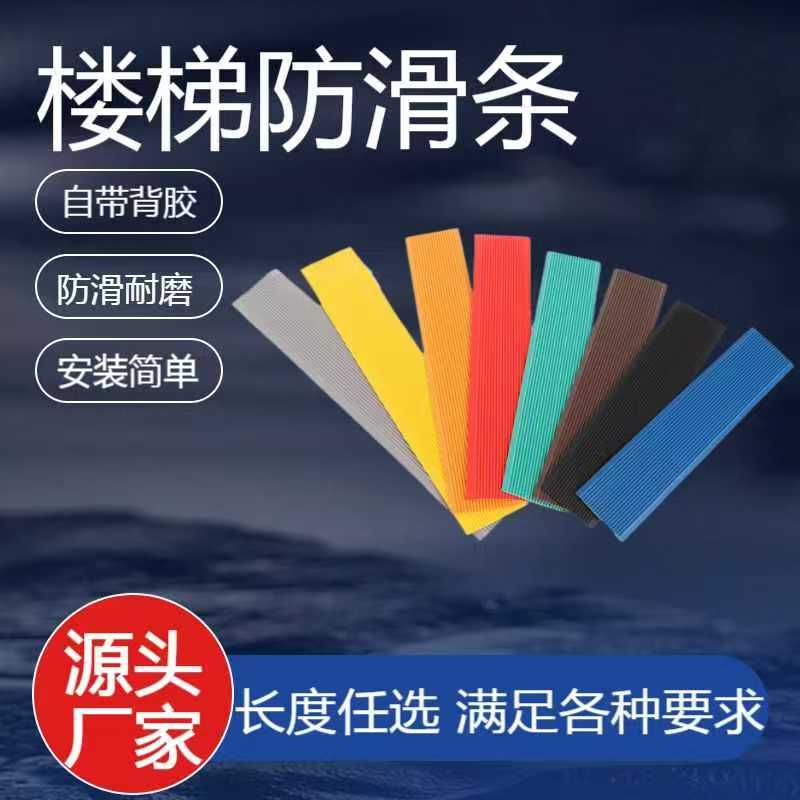 楼梯防滑条瓷砖地面地板收边条