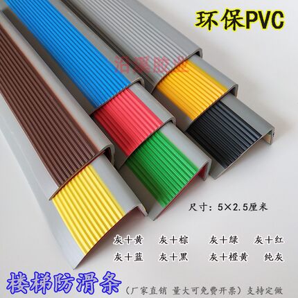 楼梯防滑条护角幼儿园自粘防撞包边包角踏步地板压边台阶贴收边条