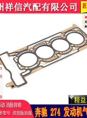 奔驰274 s300 s350气缸垫加厚 s400glk350缸垫M271M272气缸垫加厚