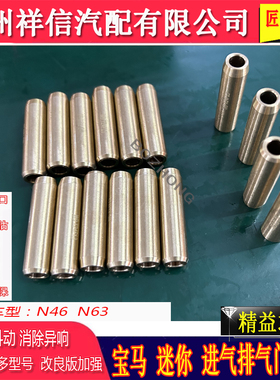 宝马N46N20气门导管N52N55进排气门顶柱 摇臂过桥320325520缸盖